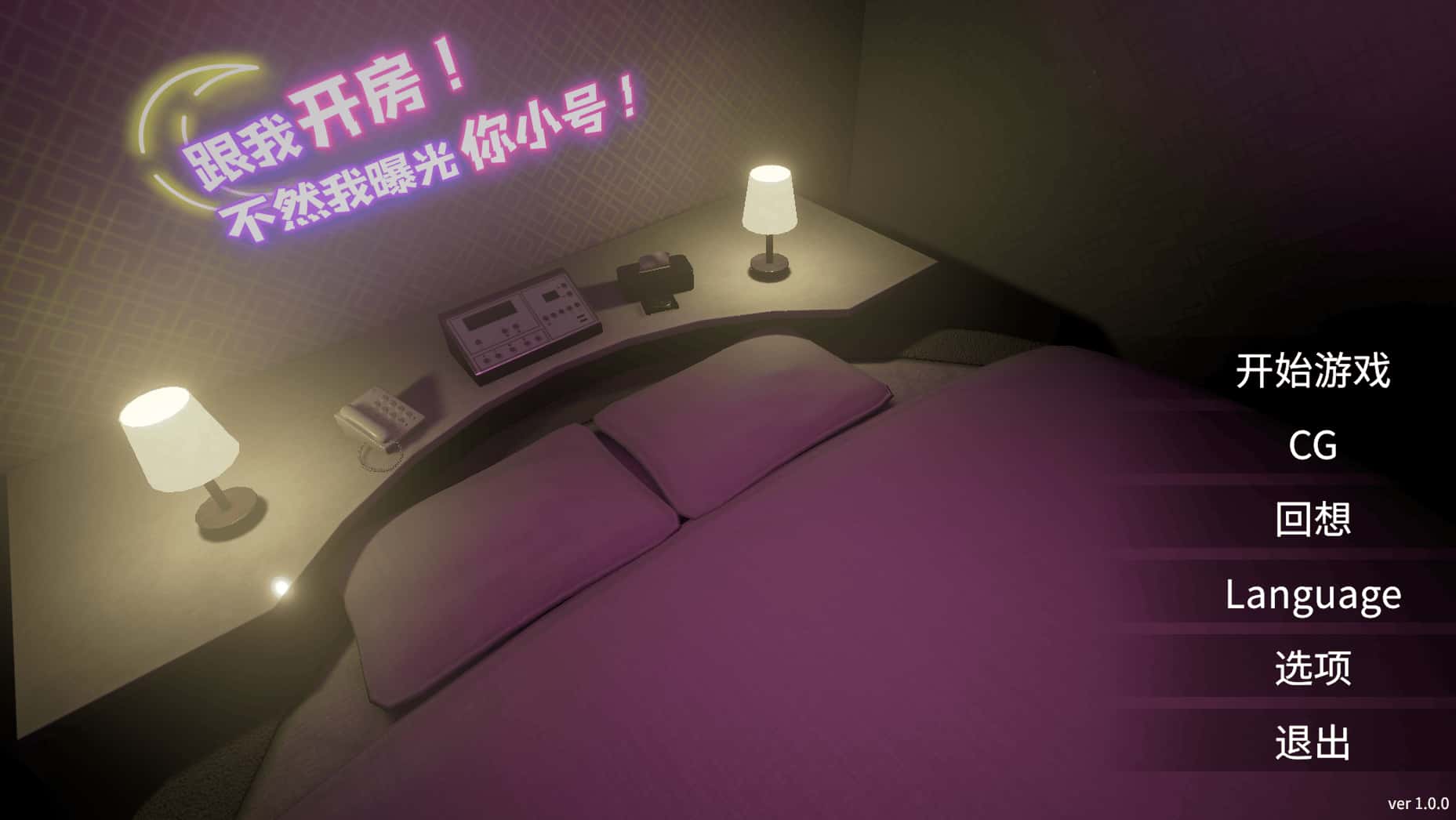 跟我开房！不然我曝光你小号！封面