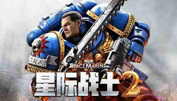 战锤 40K：星际战士2 Warhammer 40000 Space Marine 2 Ultra Edition 豪华中文版背景