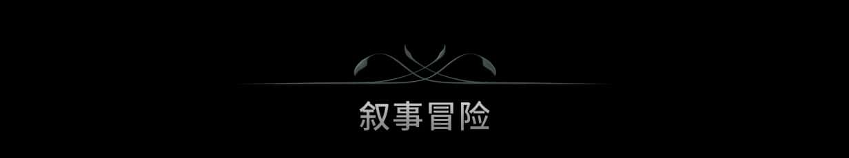 STEAM学习 埃里克斯霍姆 被偷走的梦 Eriksholm The Stolen Dream 15G